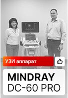 Отзыв на поставку УЗИ аппарата Mindray DC-60 Pro X-Insight (Нижний Тагил) 
